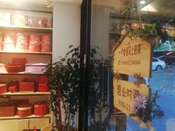 点击看大图 -牧子屋创意喜糖伴手礼(新湖花园店)