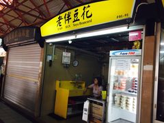 -老伴豆花(麦士威熟食中心店)