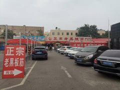 -老黑板筋(顺义总店)