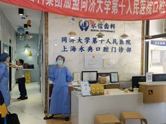 -永信齿科·永典口腔门诊部(浦东店)
