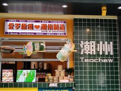 -爱罗Love Rom竹筒茶(牌坊街店)