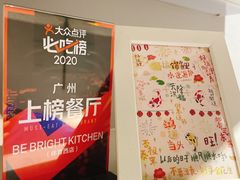 -BE BRIGHT KITCHEN(正佳广场店)