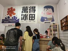 -WONDER ICE 萬得冰田(建設路总店)