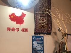 -新疆狼爷烤肉(宋庄店)