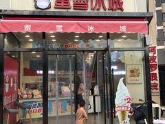门面-蜜雪冰城(姚村店)