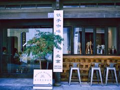 -Metal hands·铁手咖啡