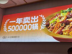 -醉人椒麻辣香锅(上地华联店)