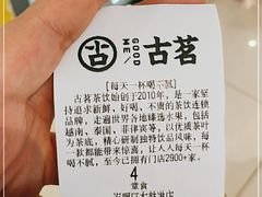 -古茗(东鼓道店)