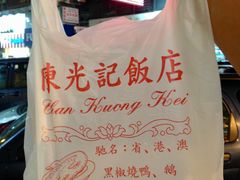 -陈光记烧腊店(罗保博士街店)