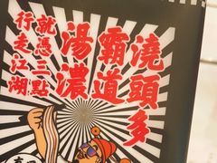 -肥汁米蘭香港米线(长宁来福士店)