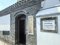 -北京鲁迅博物馆(北京新文化运动纪念馆鲁博馆区)