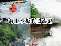 -龙颈河漂流
