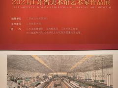 -江苏省美术馆(长江路新馆)