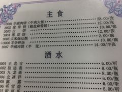 -清真永恒华威肉饼(潘家园店)
