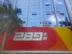 -289艺术PARK