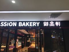 门面-御品轩(佳汇幸福里店)