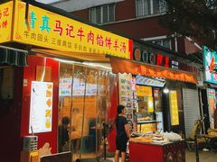-同来顺烧烤餐厅(哈尔滨道店)