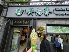 -吴裕泰茶庄(鼓楼店)