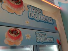-DQ·蛋糕·冰淇淋(昌平国泰店)