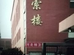 -天津市第七十八中学