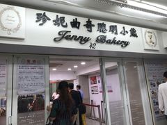 -珍妮曲奇聪明小熊(尖沙咀店)