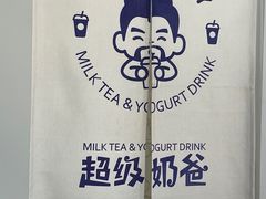 -超级奶爸(同安路店)