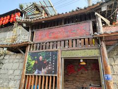 -咊记茅草棚柴火鸡(乌当店)