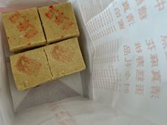 豆馅绿豆糕-芦庄子桂顺斋(和平路总店)
