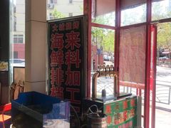 -大城·烧烤海鲜大排档(台东店)