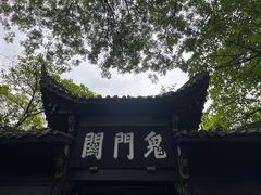 -丰都鬼城名山景区