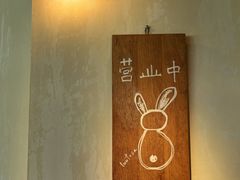 -luutosa  cafe & tea 鹿兔山