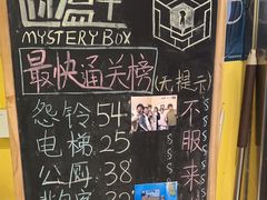-谜盒子奇幻密室(南屏店)