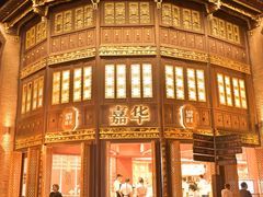 -嘉华饼屋JOY BAKERY(南屏街店)