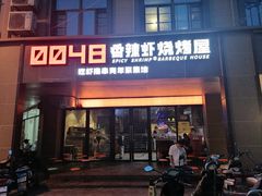 门面-0048鲜活香辣虾·火锅(铜陵路店)