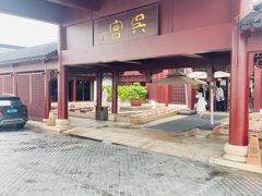 -苏州吴宫泛太平洋酒店