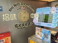 -拾味中点(花园路店)