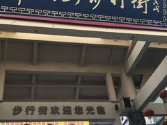 -解放路步行街                