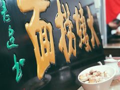 -大姨捞面(新安花园店)