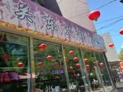 -长白山国际酒店中餐厅