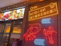 -小田油焖小龙虾(双井店)