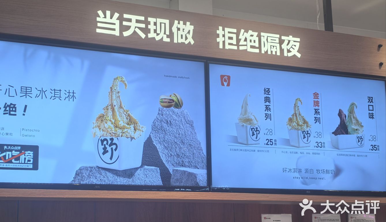 买一赠一的开心果冰激凌