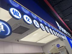 -煲珠公·老红糖珍珠奶茶(长宁龙之梦店)