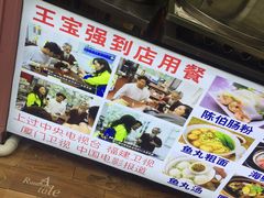 -陈伯手工鱼丸(鼓浪屿沙滩店)