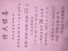 -郑远元专业修脚房(国顺东路店)