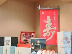 -阮大兴糕团(滨江宝龙店)