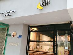 门面-流酥可心·牛乳蛋糕商店(禾祥西路店)