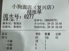 -小狗面馆(复兴店)