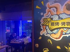 -质烤烤物·活烤海鲜(质烤总店)