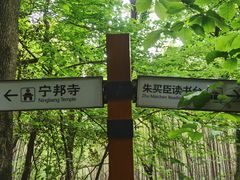 -穹窿山景区