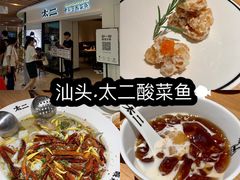-太二酸菜鱼(汕头苏宁广场店)